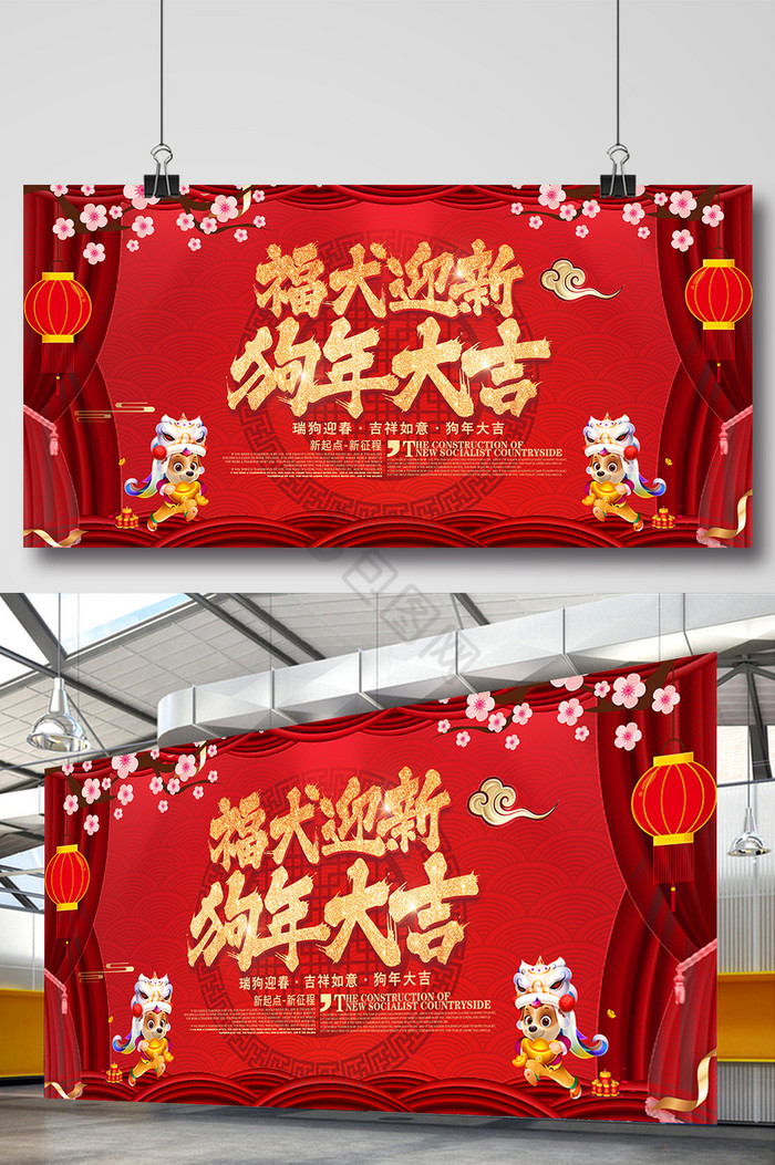 福犬迎新图片