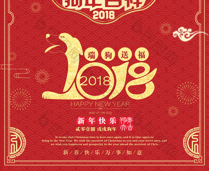 2018狗年吉祥红色节日海报