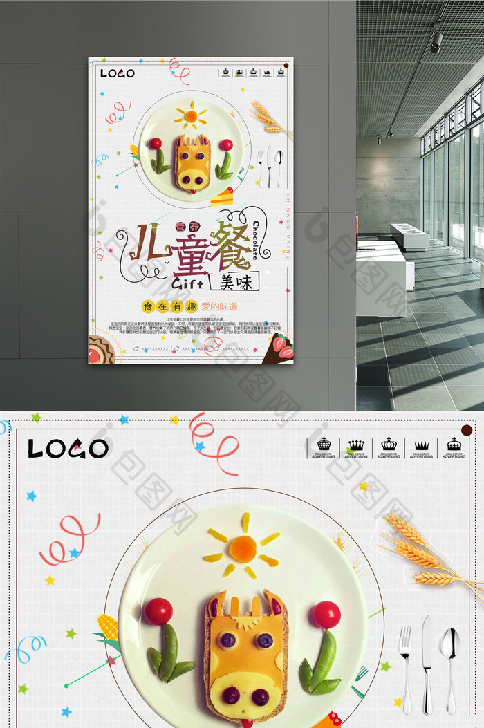卡通简约风格儿童餐海报