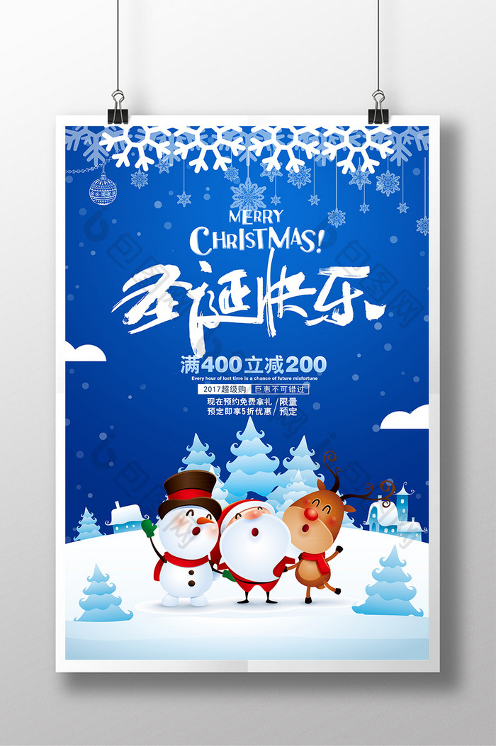 扁平化风格圣诞节促销海报