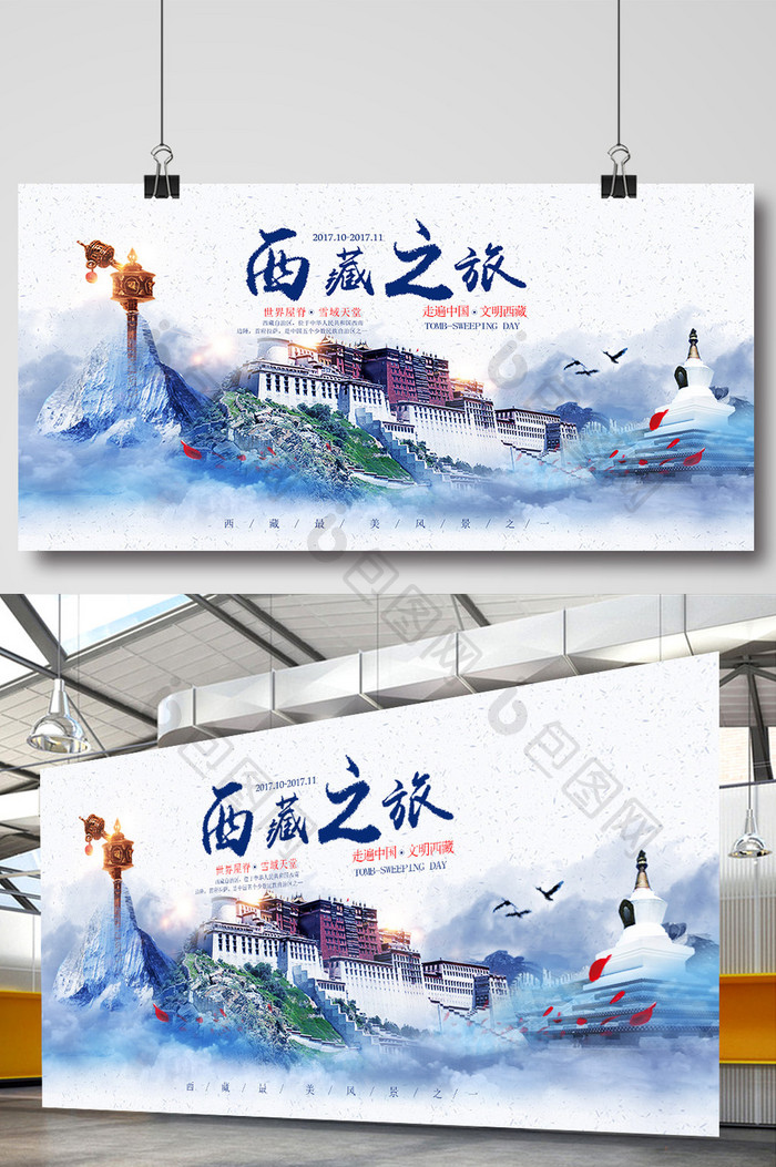 西藏之旅海报设计