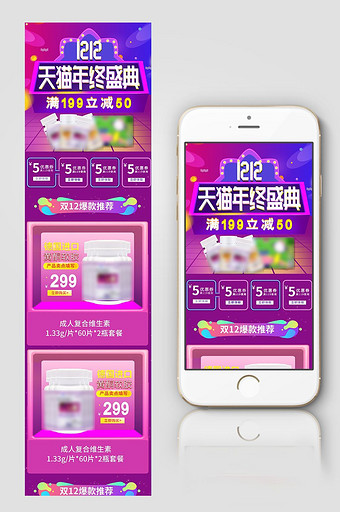 节日活动c4d双十二保健品手机端首页图片