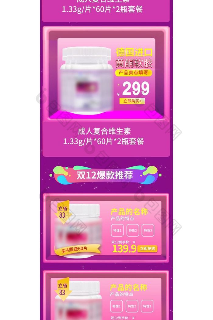 节日活动c4d双十二保健品手机端首页