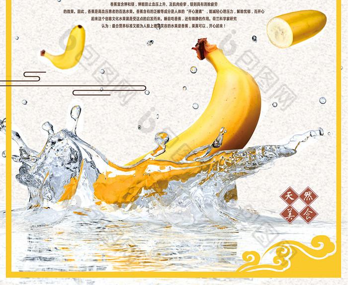 中国风创意香蕉水果海报设计