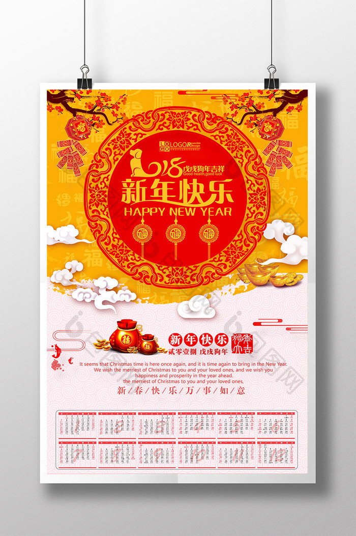 中国红2018年春节新年快乐海报