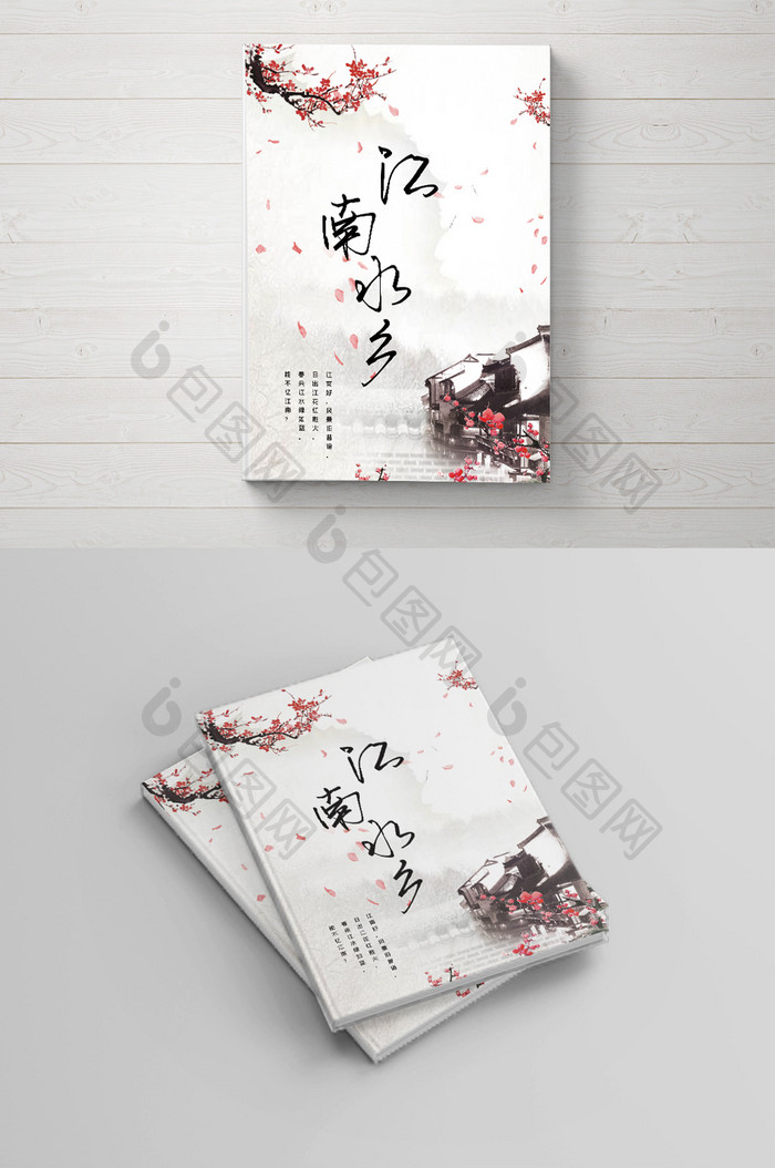 中国风旅游画册封面设计