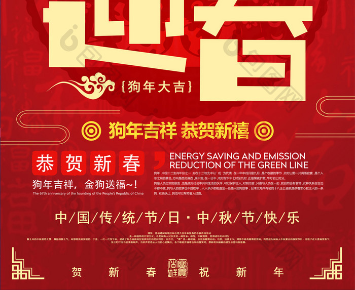 2017狗年节日海报设计