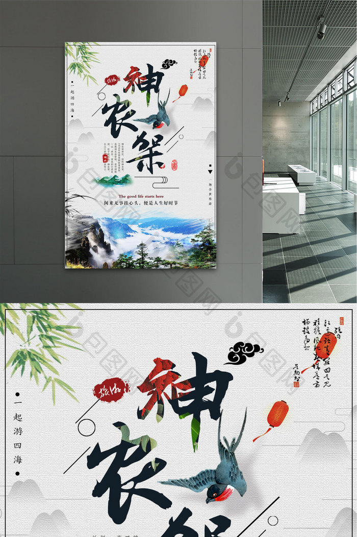 中国风湖北神农架冬季旅游旅行促销海报