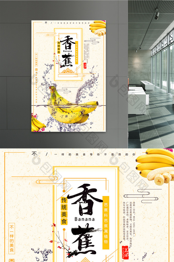 鲜味美食香蕉促销海报设计