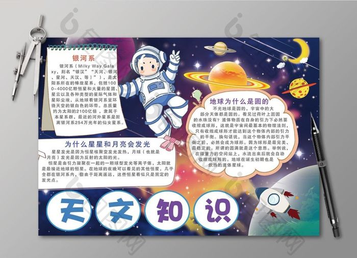 天文知识电子小报图片