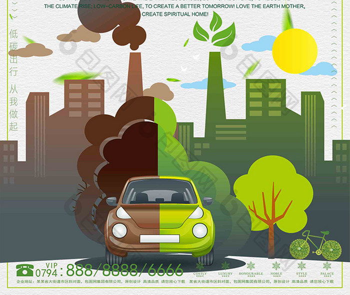 简约大气不要让绿色从身边消失环保公益海报