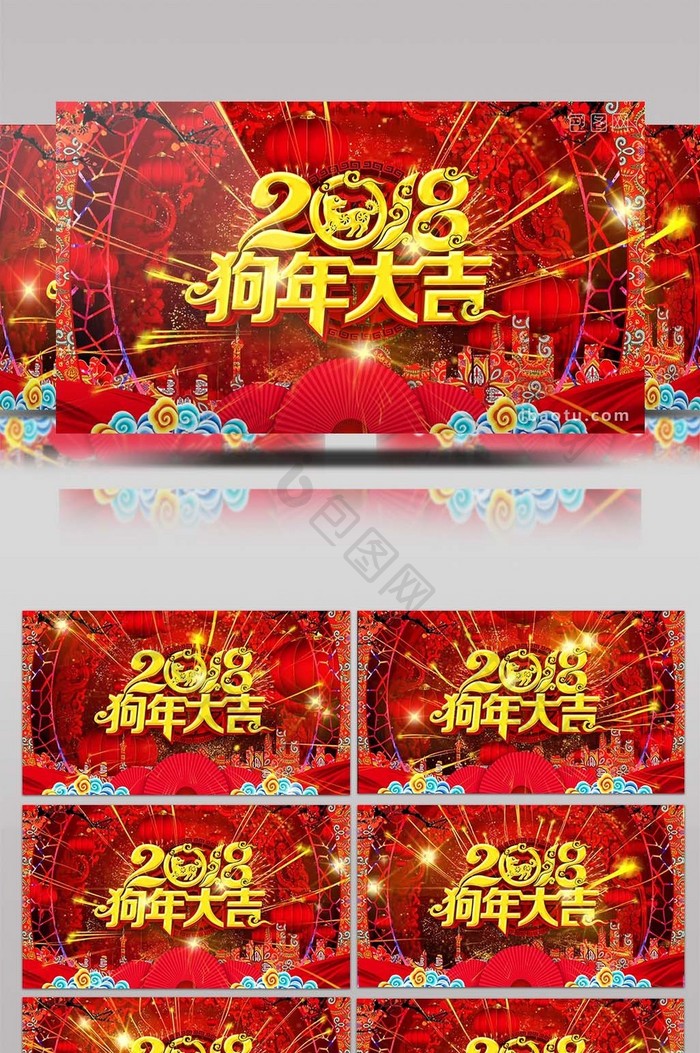 2018狗年大吉喜庆舞台