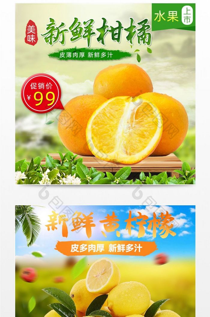 柠檬橘子水果主图直通车模板