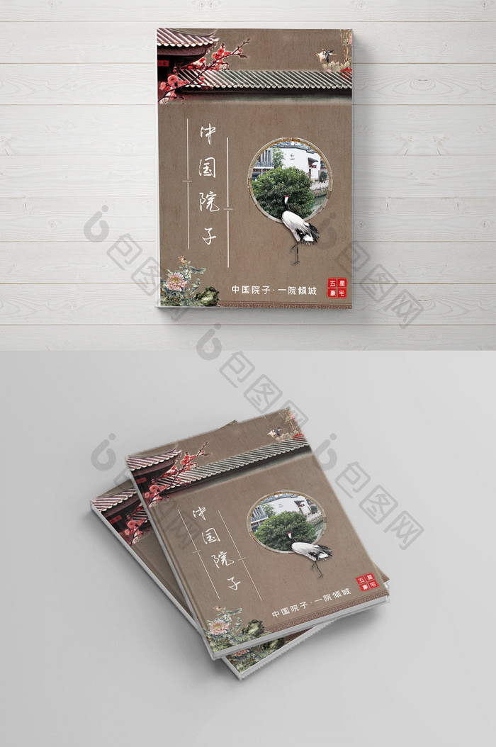 中国风地产院子画册封面设计