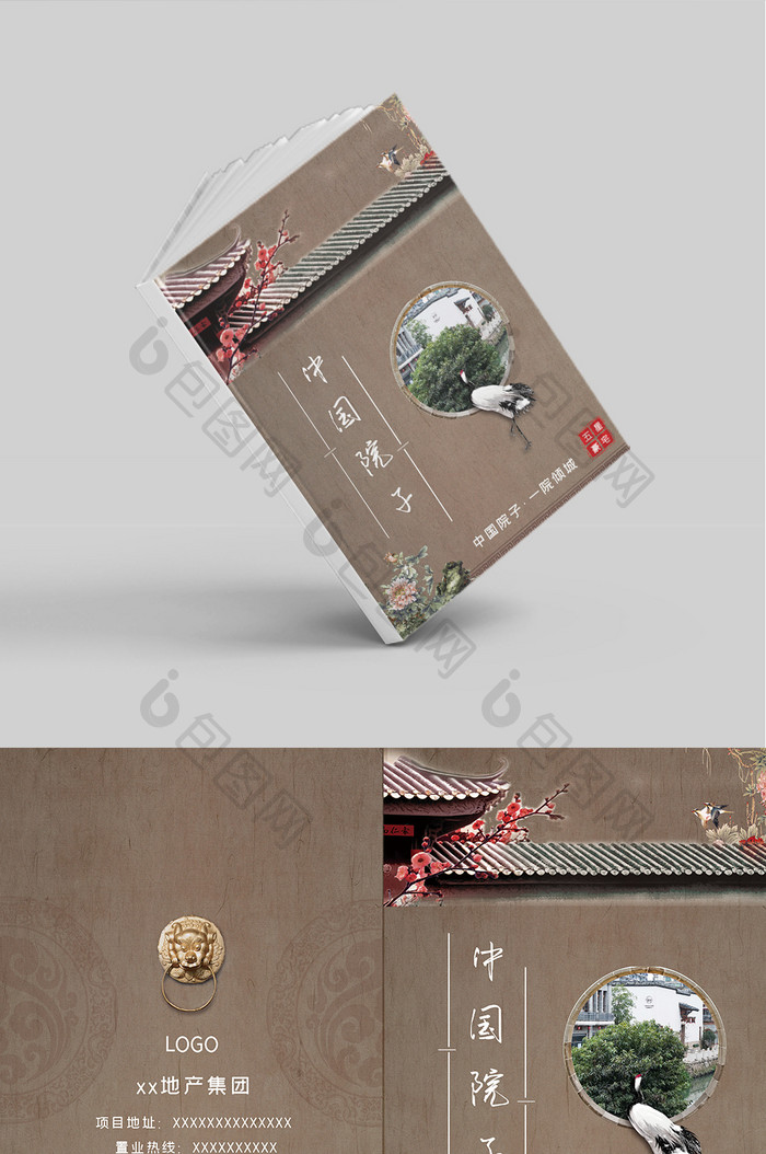 中国风地产院子画册封面设计