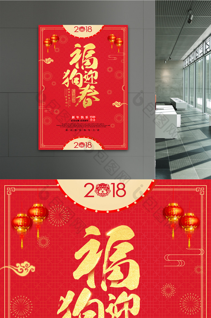 2018福狗迎春中国风节日海报设计