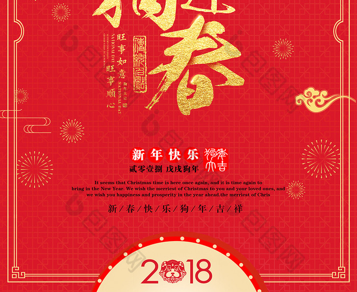 2018福狗迎春中国风节日海报设计