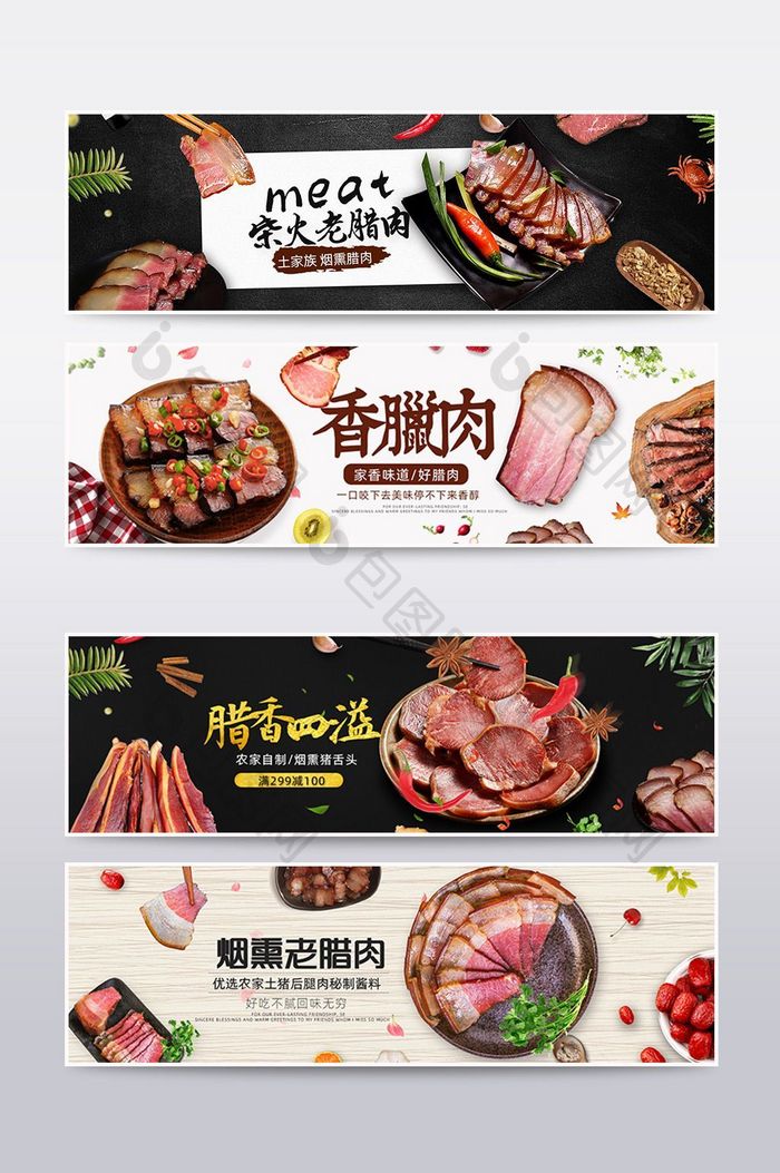 简约促销风淘宝腊肉海报banner模板