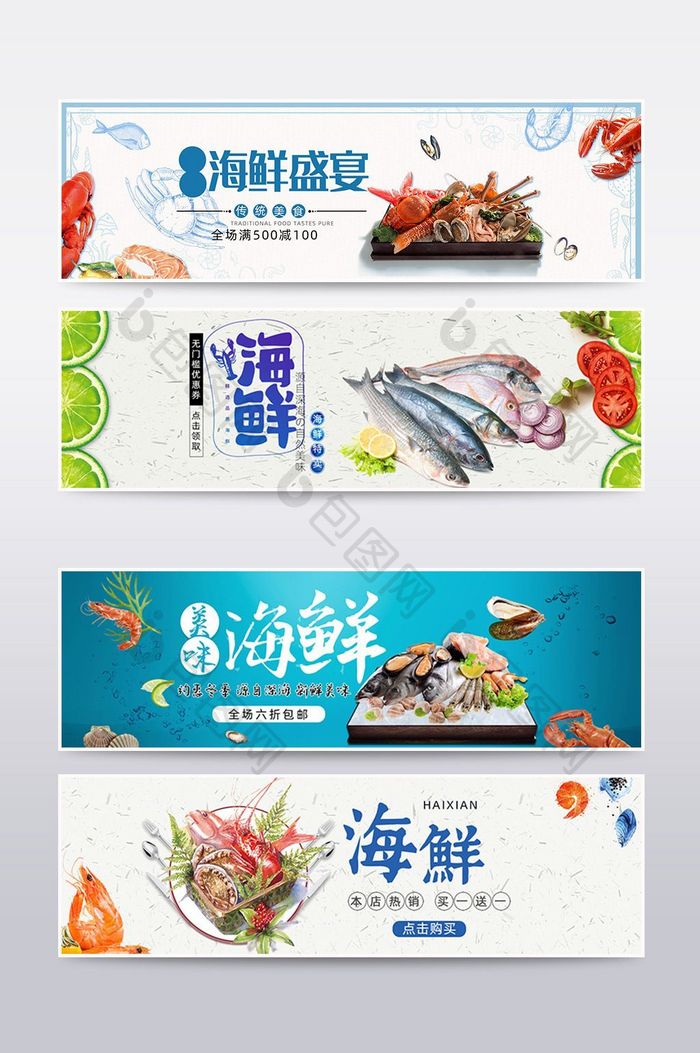 天猫淘宝食品海鲜海报banner
