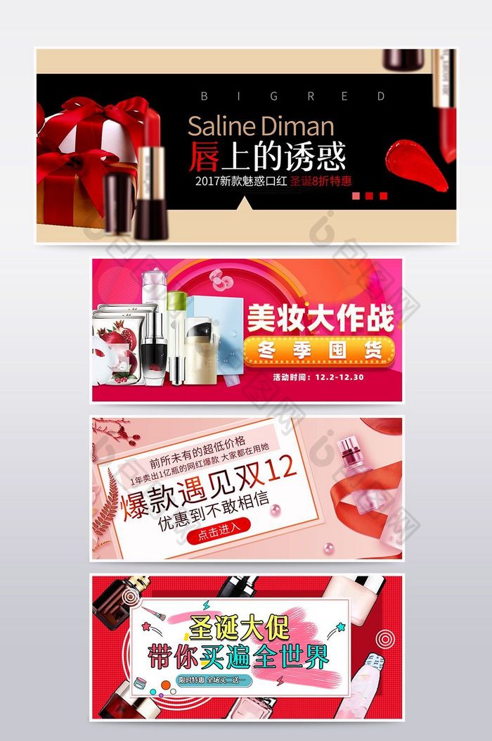 时尚清新圣诞冬季化妆品banner海报