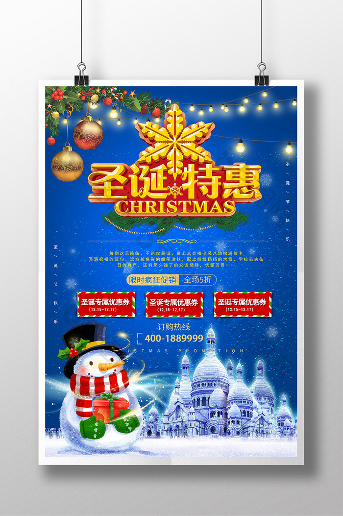简洁时尚庆圣诞节促销海报设计