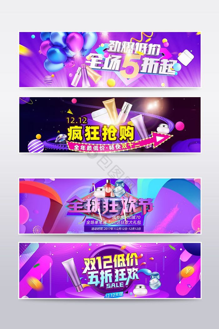 双12购物狂欢节美妆护肤淘宝banner图片