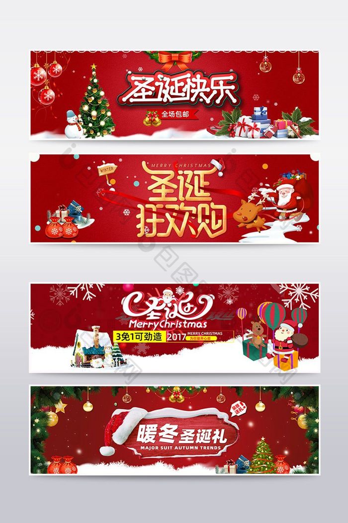 淘宝天猫圣诞节海报banner