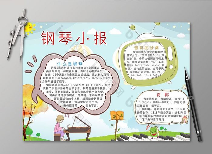 儿童钢琴手抄报图片