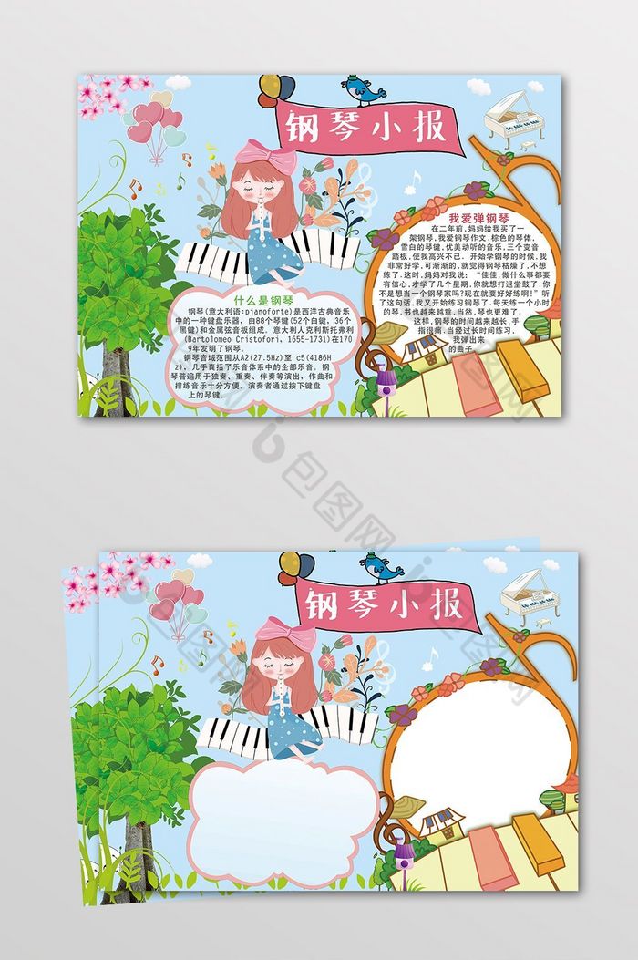 儿童钢琴电子小报模板图片
