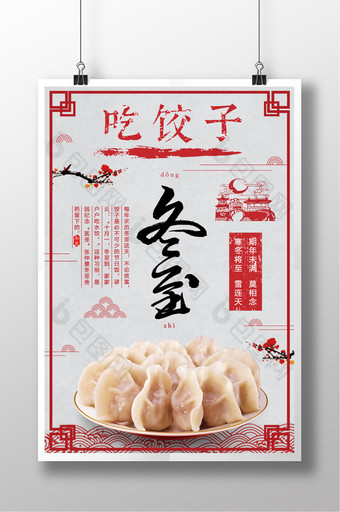 中国风红色喜庆冬至饺子二十四节气海报图片