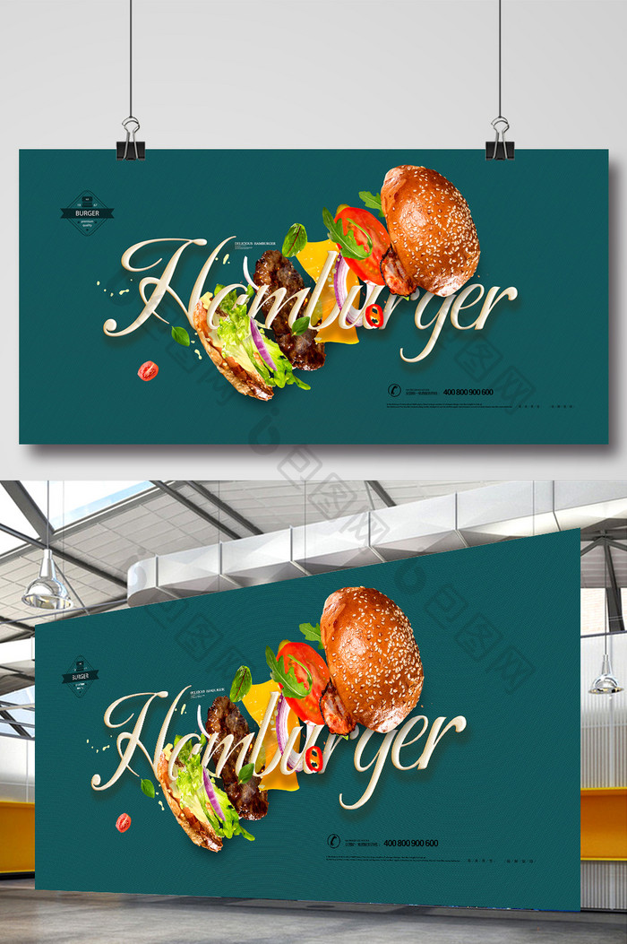 西餐汉堡广告创意展板