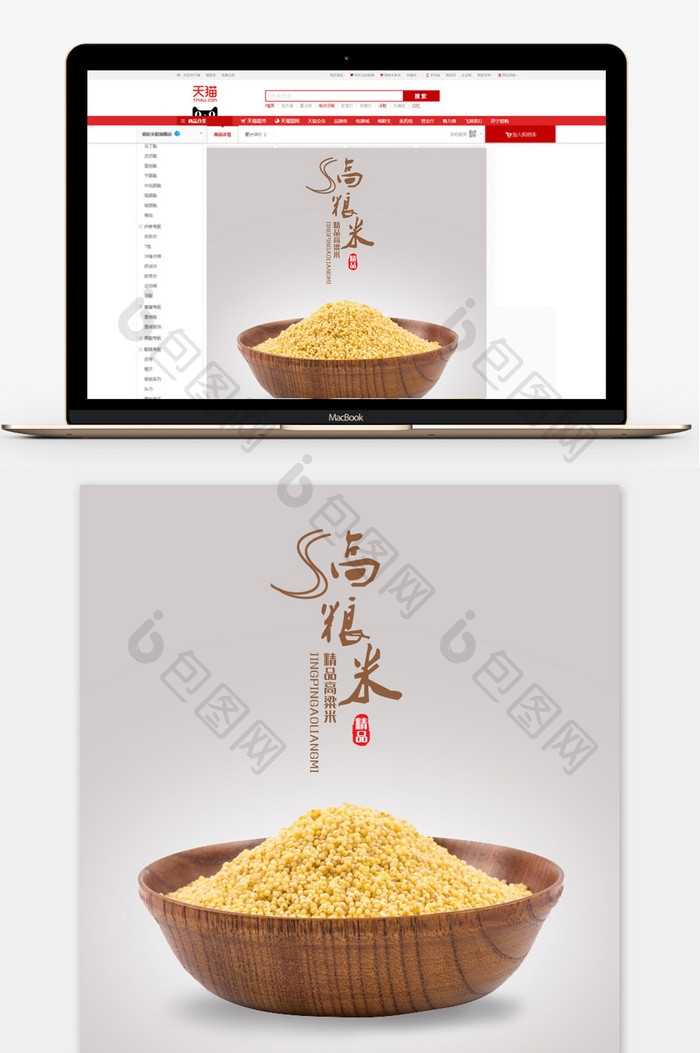 简洁粮食详情页模板psd高粱米详情页模板