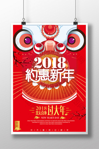 简约2018约惠新年创意海报设计图片