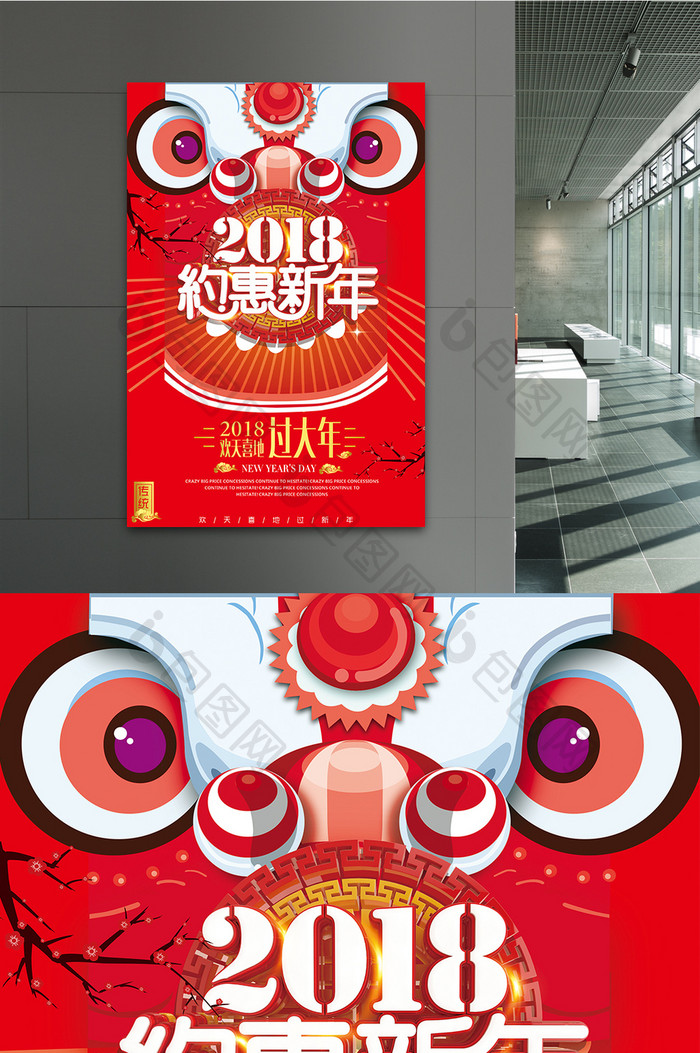 简约2018约惠新年创意海报设计