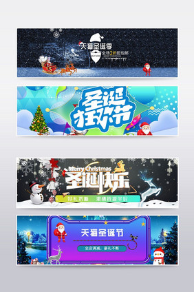 双十一双十二圣诞元旦海报banner