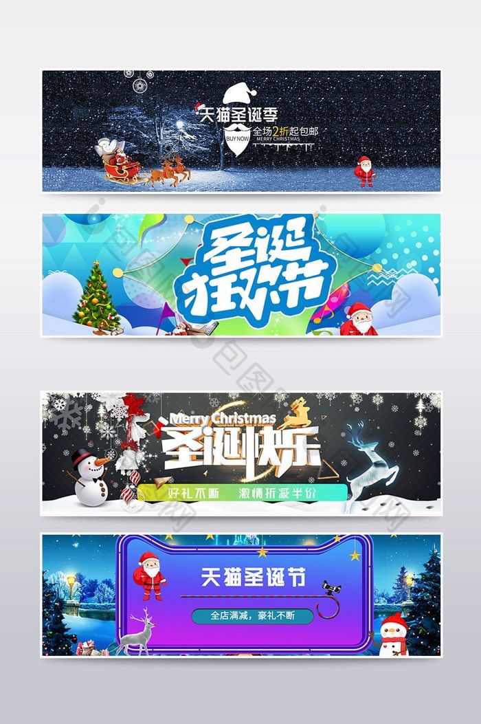 双十一双十二圣诞元旦海报banner