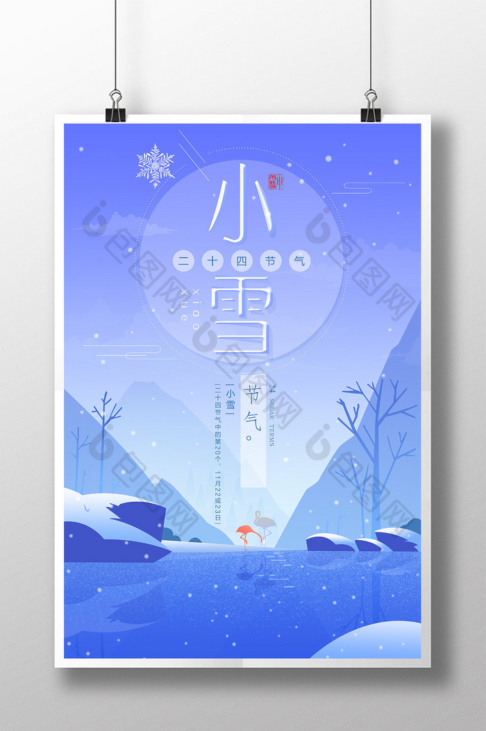 小雪二十四节气扁平插画海报素材