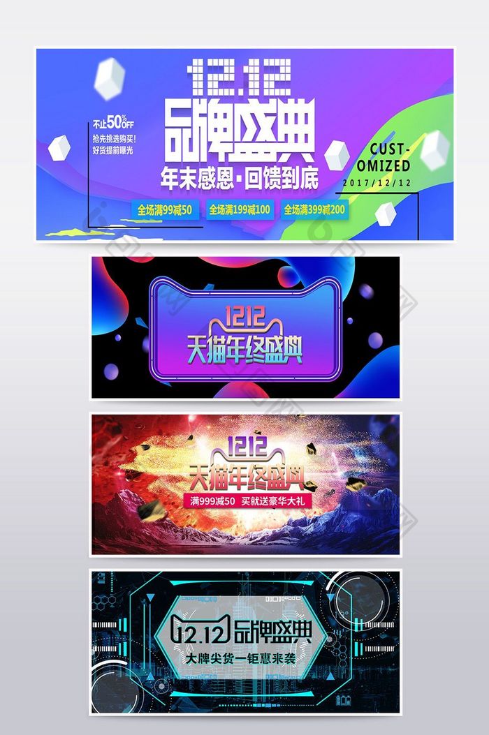 双十一双十二年终盛典海报banner