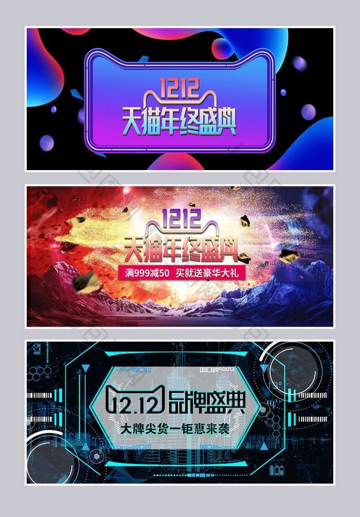 双十一双十二年终盛典海报banner