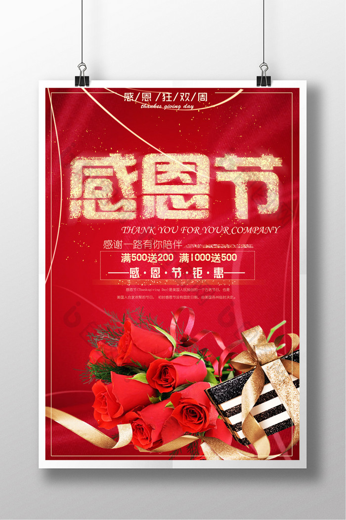 红色玫瑰花温馨感恩节节日海报