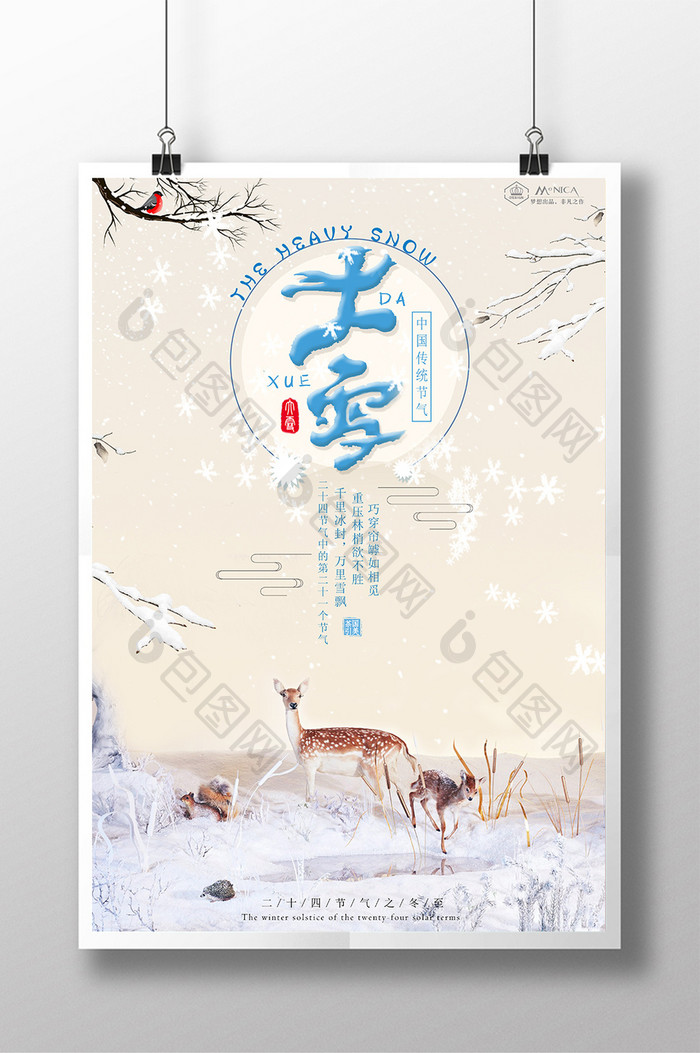 创意二十四气节大雪宣传海报