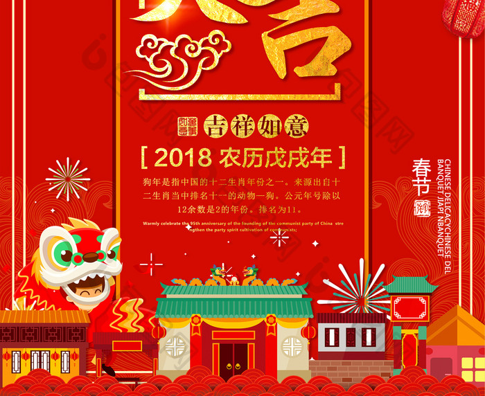 大气中国风狗年大吉贺年海报