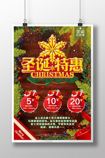 简介时尚圣诞节商场宣传促销海报图片