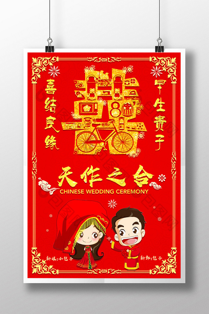 婚庆公司中国风婚礼海报设计