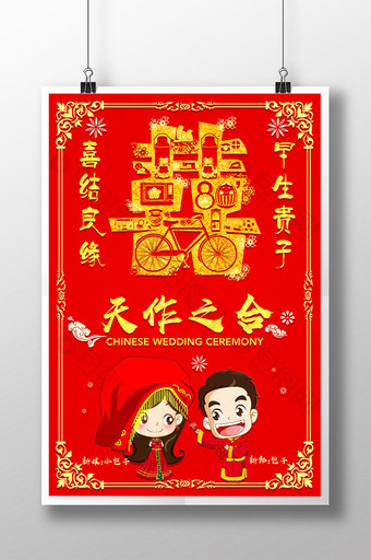 婚庆公司中国风婚礼海报设计图片
