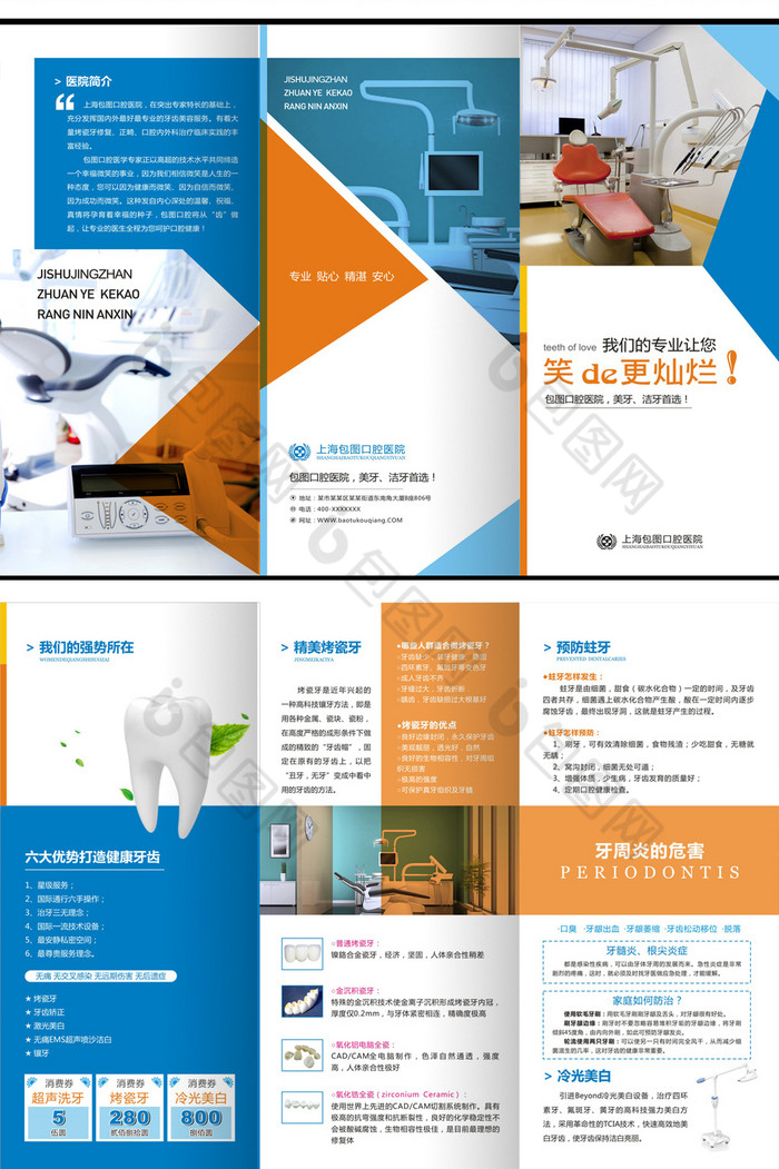 口腔医疗保健三折页图片