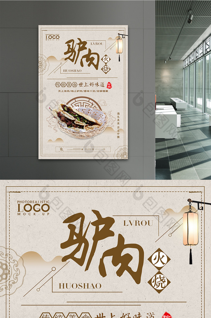 简约中国风驴肉火烧美食海报设计
