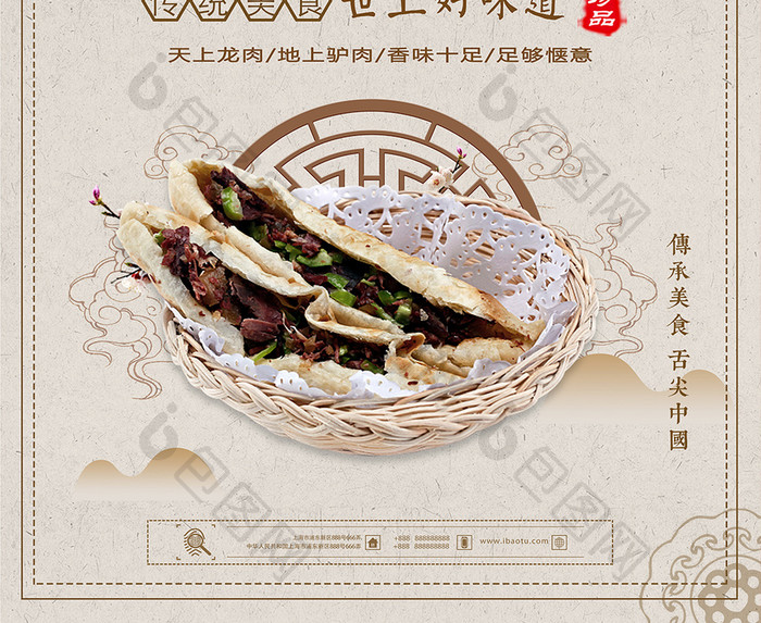 简约中国风驴肉火烧美食海报设计
