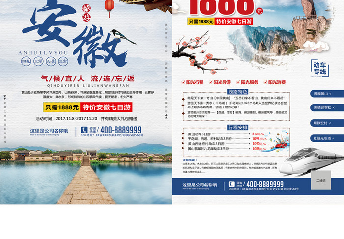 中国风简洁安徽旅游宣传单页