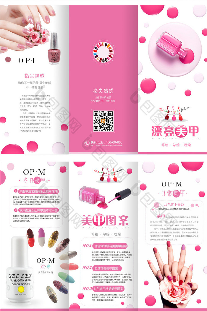 简约时尚粉色美甲三折页设计